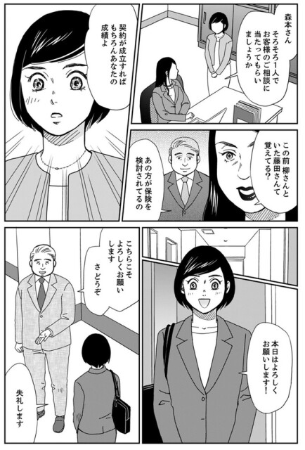 契約が成立すればもちろんあなたの成績よ