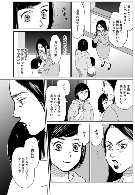主人がしばらく出張続きになりそうで