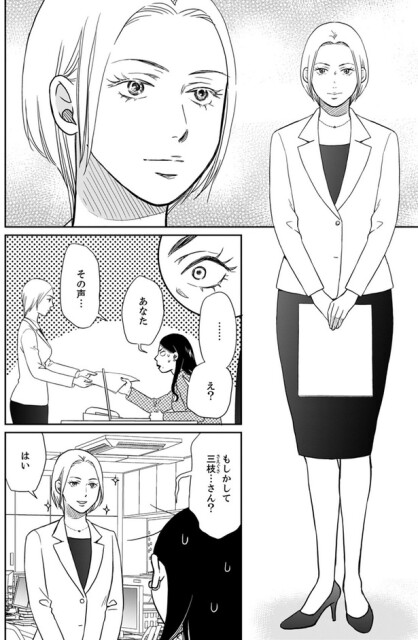 もしかして三枝…さん？
