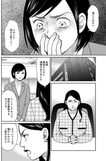 人のこと何だと思って…