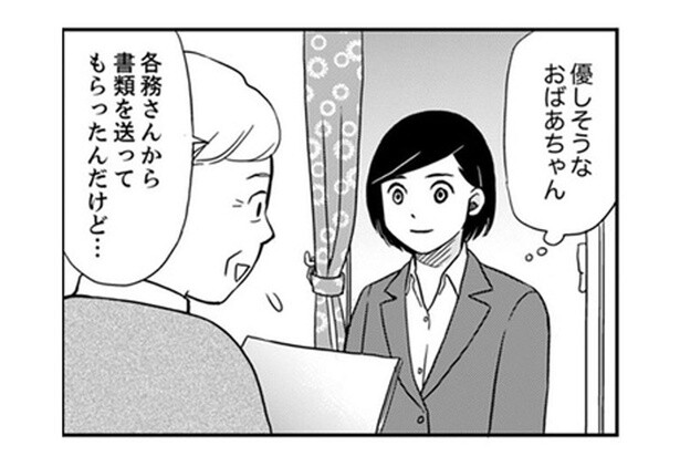 70代女性のお客様を任されたワーママ営業。保険料を抑えるプランを提案したら？