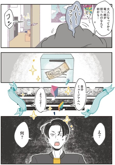 自分ミュージアムへようこそ！