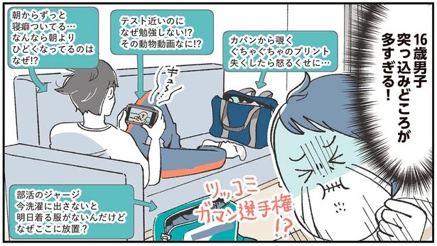16歳男子　突っ込みどころが多すぎる！