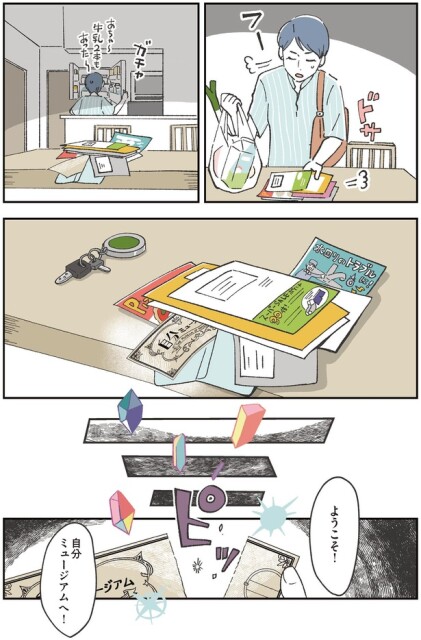 ようこそ！自分ミュージアムへ！