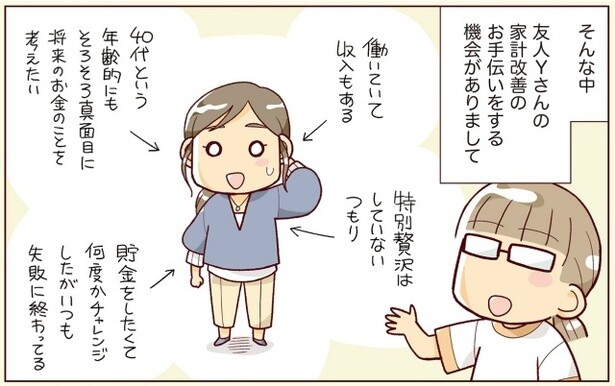『物事を「いる・いらない」に分けただけで、貯金ゼロから「貯められる人」になりました』より