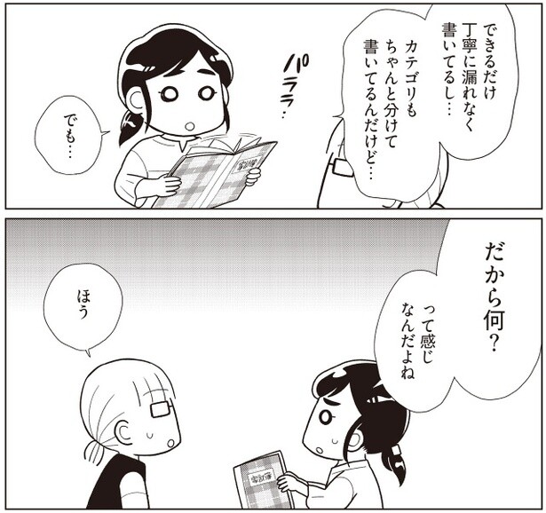 『物事を「いる・いらない」に分けただけで、貯金ゼロから「貯められる人」になりました』より