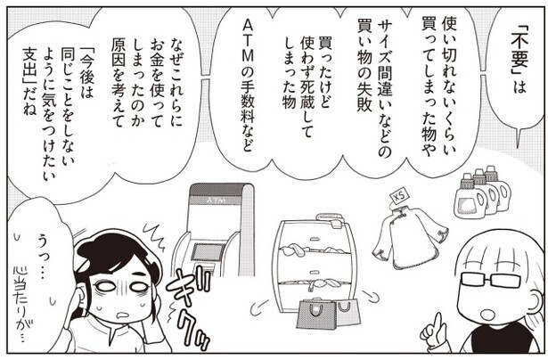 『物事を「いる・いらない」に分けただけで、貯金ゼロから「貯められる人」になりました』より