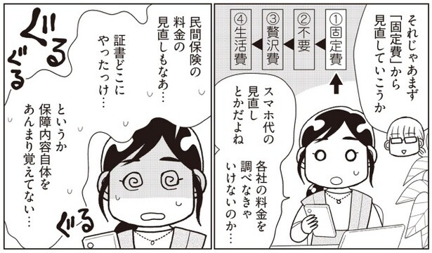 『物事を「いる・いらない」に分けただけで、貯金ゼロから「貯められる人」になりました』より
