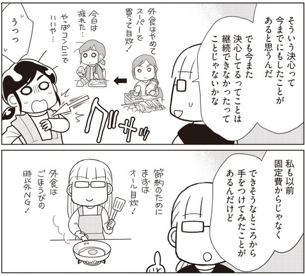 『物事を「いる・いらない」に分けただけで、貯金ゼロから「貯められる人」になりました』より