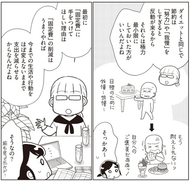 『物事を「いる・いらない」に分けただけで、貯金ゼロから「貯められる人」になりました』より