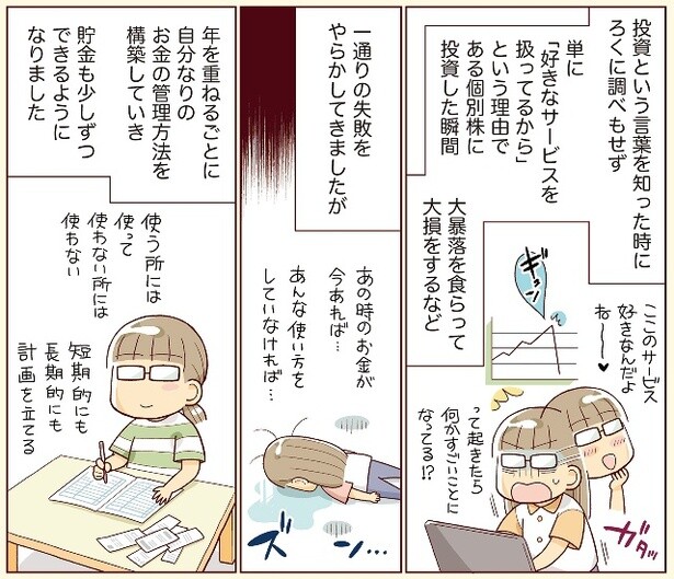 『物事を「いる・いらない」に分けただけで、貯金ゼロから「貯められる人」になりました』より
