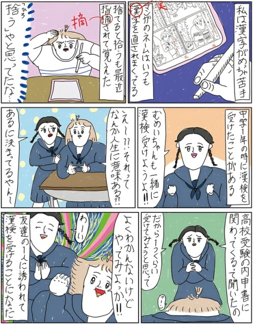 「捨う」やと思ってたな…