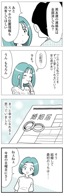 結婚して最初のうちは…