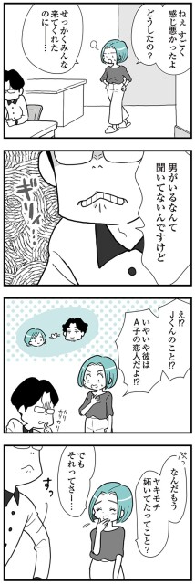 男がいるなんて聞いてないんですけど