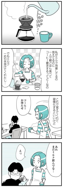 まだミルク飲んでな…