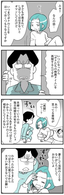 いつまでボクのことを