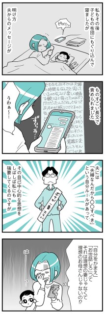 夫からのメッセージ