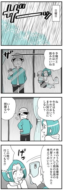 今日は一日雨みたいね