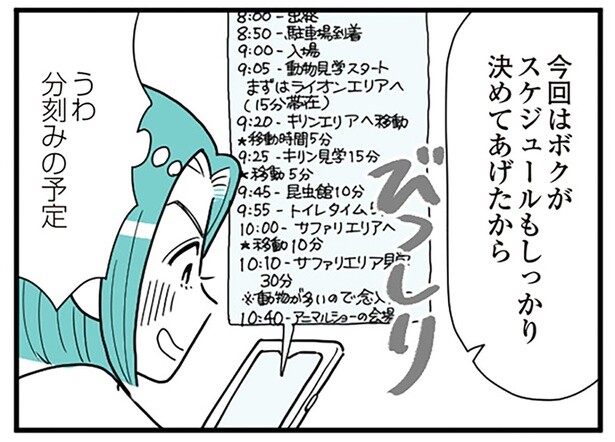予定びっしり
