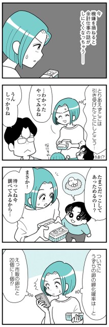 今、機嫌を損ねると…