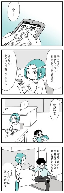 タイミング難しいのよね