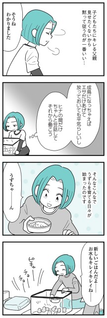 キレる父親見せたくないから