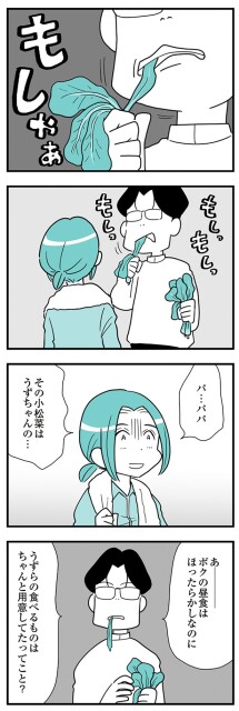 その小松菜は…