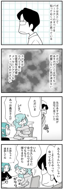 ボクは夫として