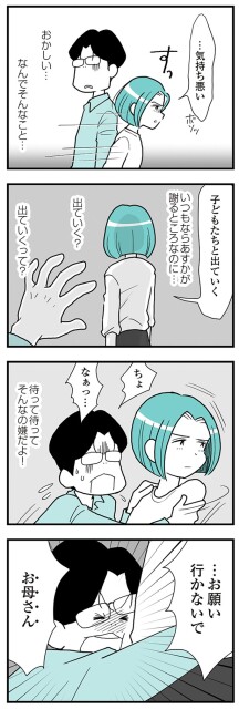 お願い、行かないでお母さん！