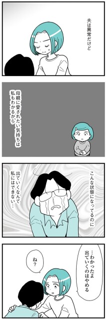 夫は異常だけど