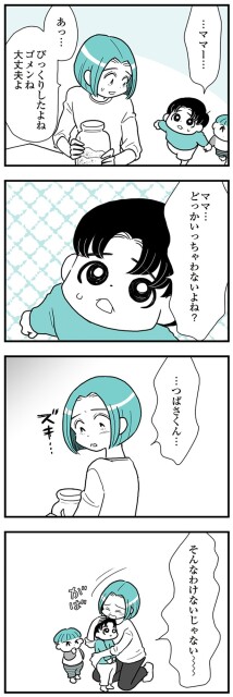 どっかいっちゃわないよね？