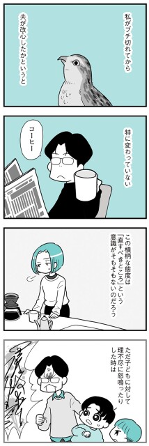 私がブチ切れてから