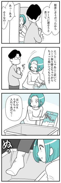 うずちゃん入れてあげて…