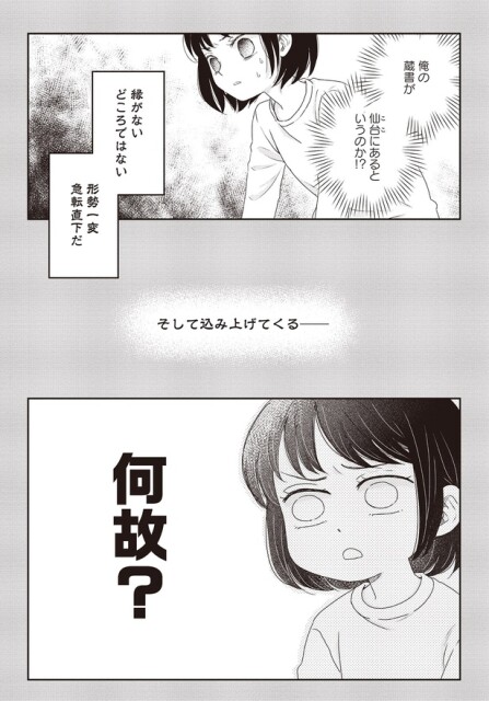 何故？
