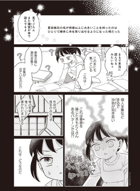 参考文献に漱石全集？