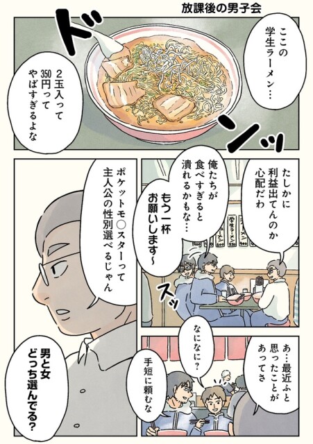放課後の男子会
