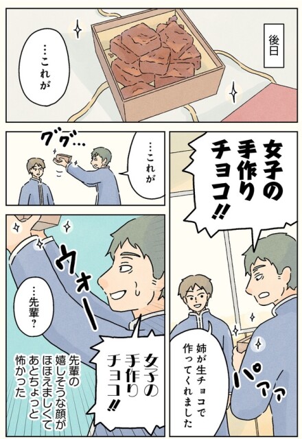 女子の手作りチョコ！！