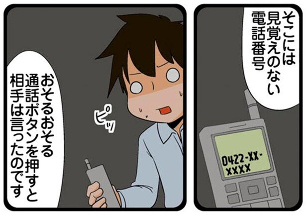 おそるおそる通話ボタンを押すと