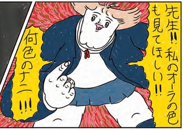 私のオーラの色も見てほしい！！