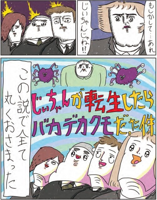 全て丸くおさまった