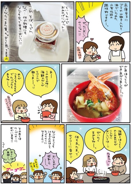 ほうとうができあがりましたーっ！！