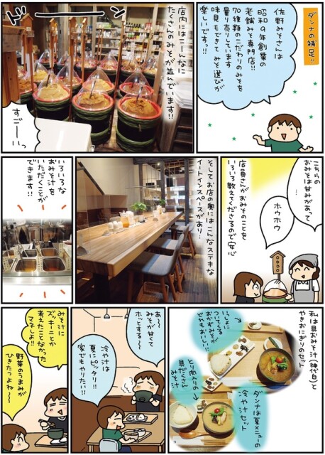 あ～　みそが甘くてホッとする～
