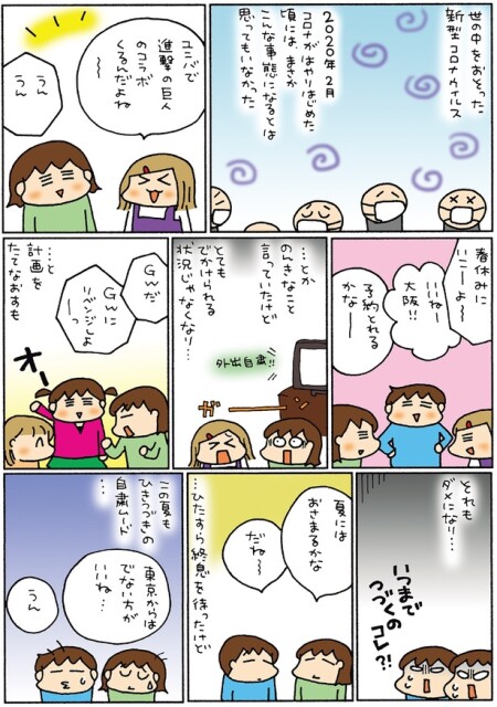 こんな事態になるとは思ってもいなかった