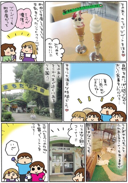リス園へ！！