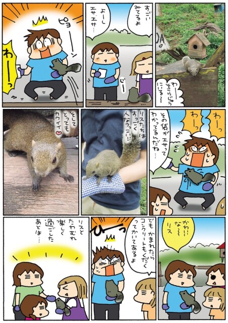 リスとたわむれ楽しく過ごし