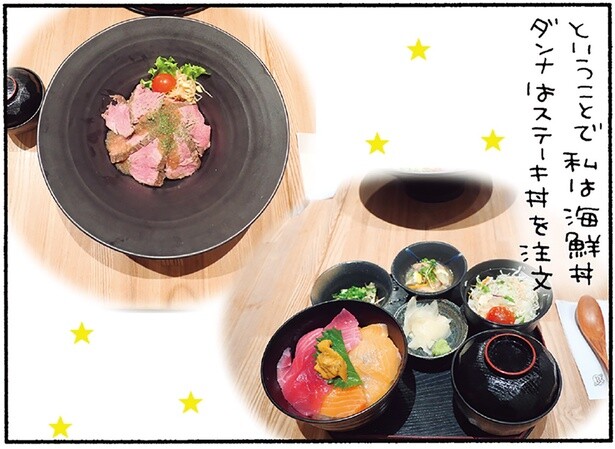 私は海鮮丼ダンナはステーキ丼を注文