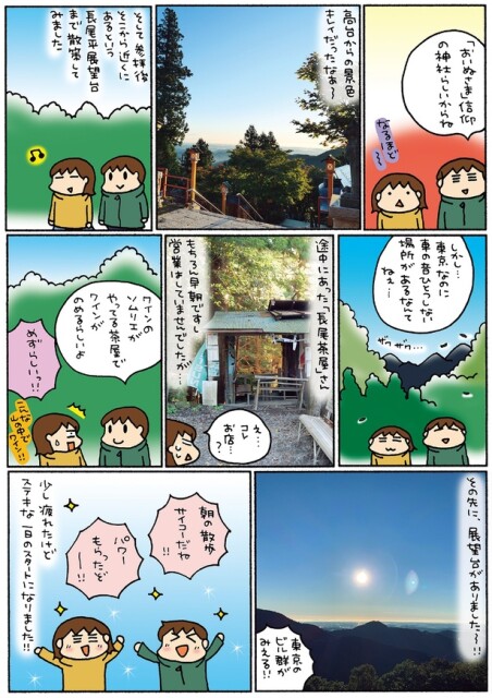 朝の散歩サイコーだね！！