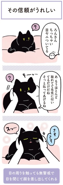 ちっちゃい目ヤニついてる