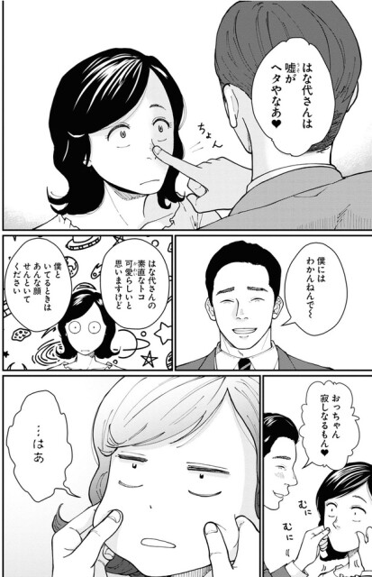 嘘がヘタやなあ