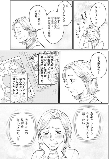 ま　たまたまやろな